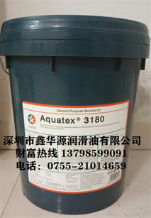Caltex Aquatex 3180 加德士安快达3180水溶性切削液 新闻推荐